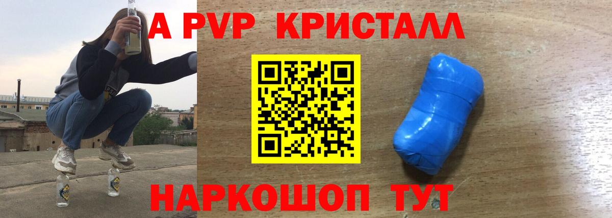 Кудымкар  наркошоп  A-PVP кристаллы  A PVP Соль  Вход с VPN  Альфа ПВП мука  А ПВП 