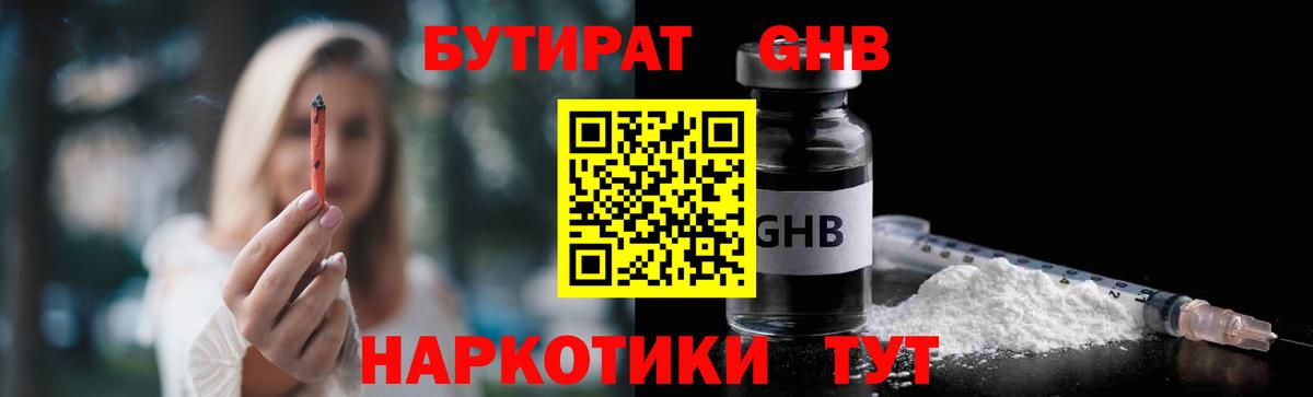 Бутират BDO Кудымкар