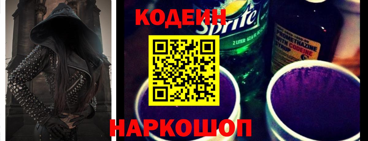 Кудымкар  Кодеин Purple Drank  Вход с VPN 